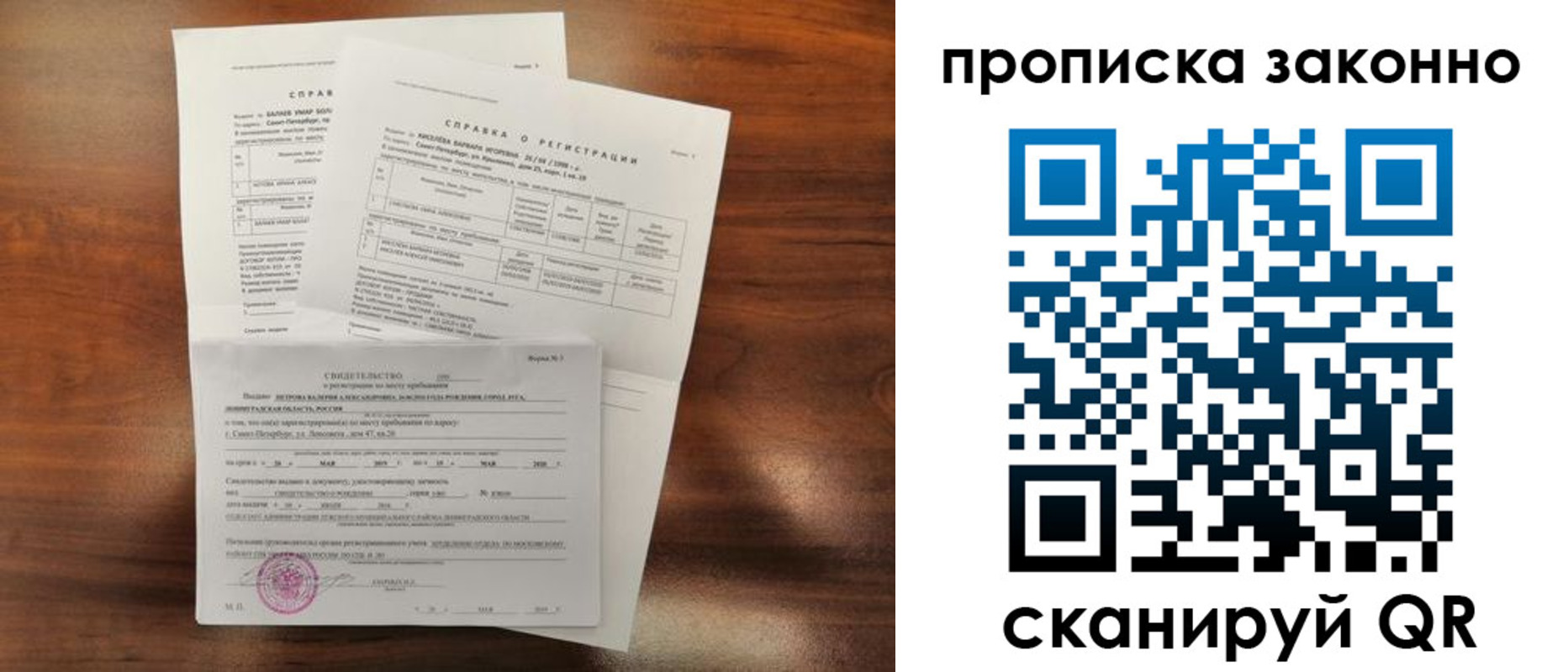 временная регистрация гарантия в Люберцах