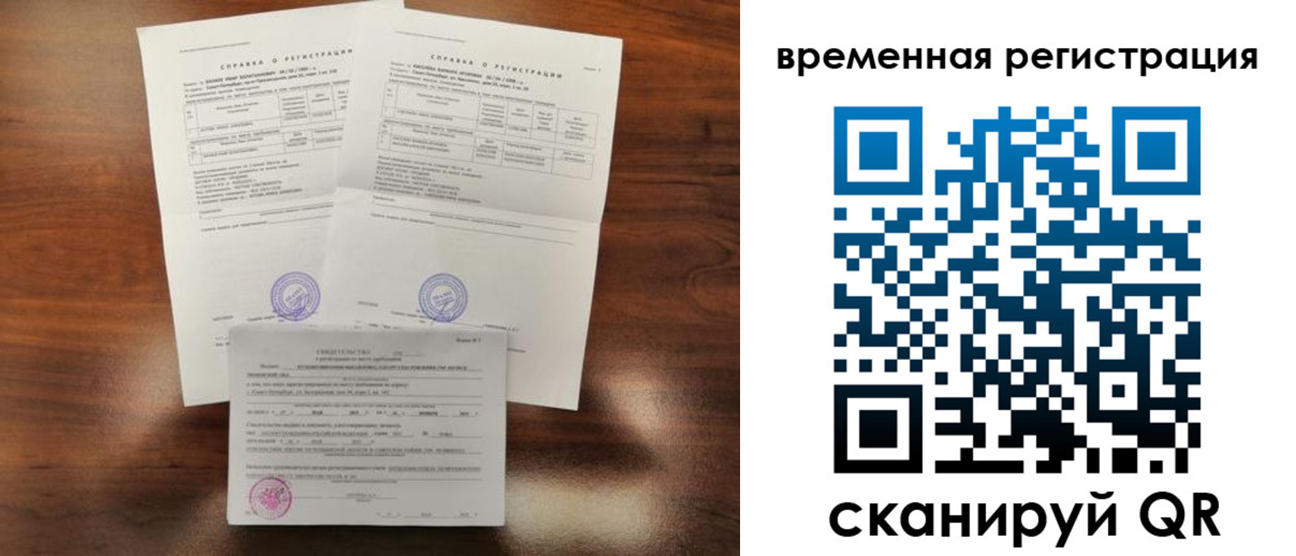 временная регистрация для школы в Люберцах